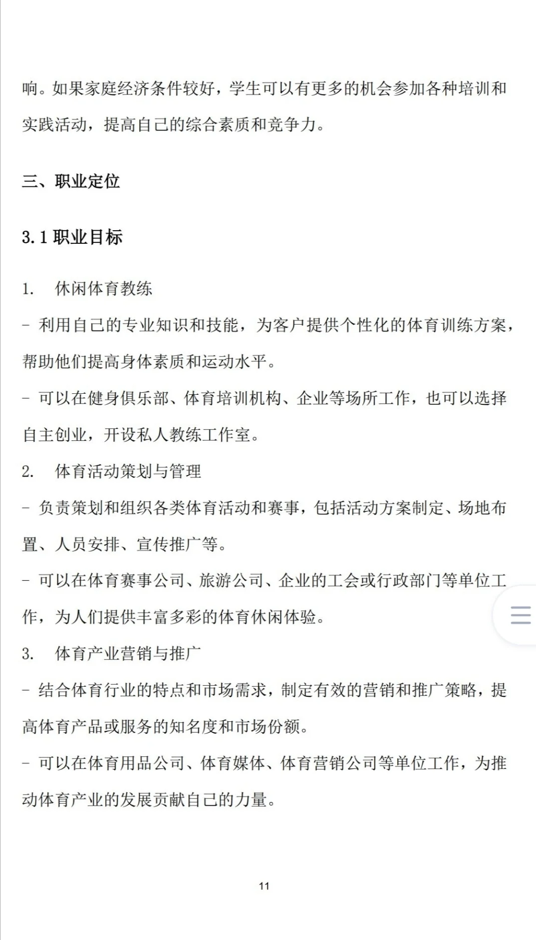 爱游戏APP:中国足球留洋球员职业发展规划：个人目标、团队合作与社会责任的简单介绍