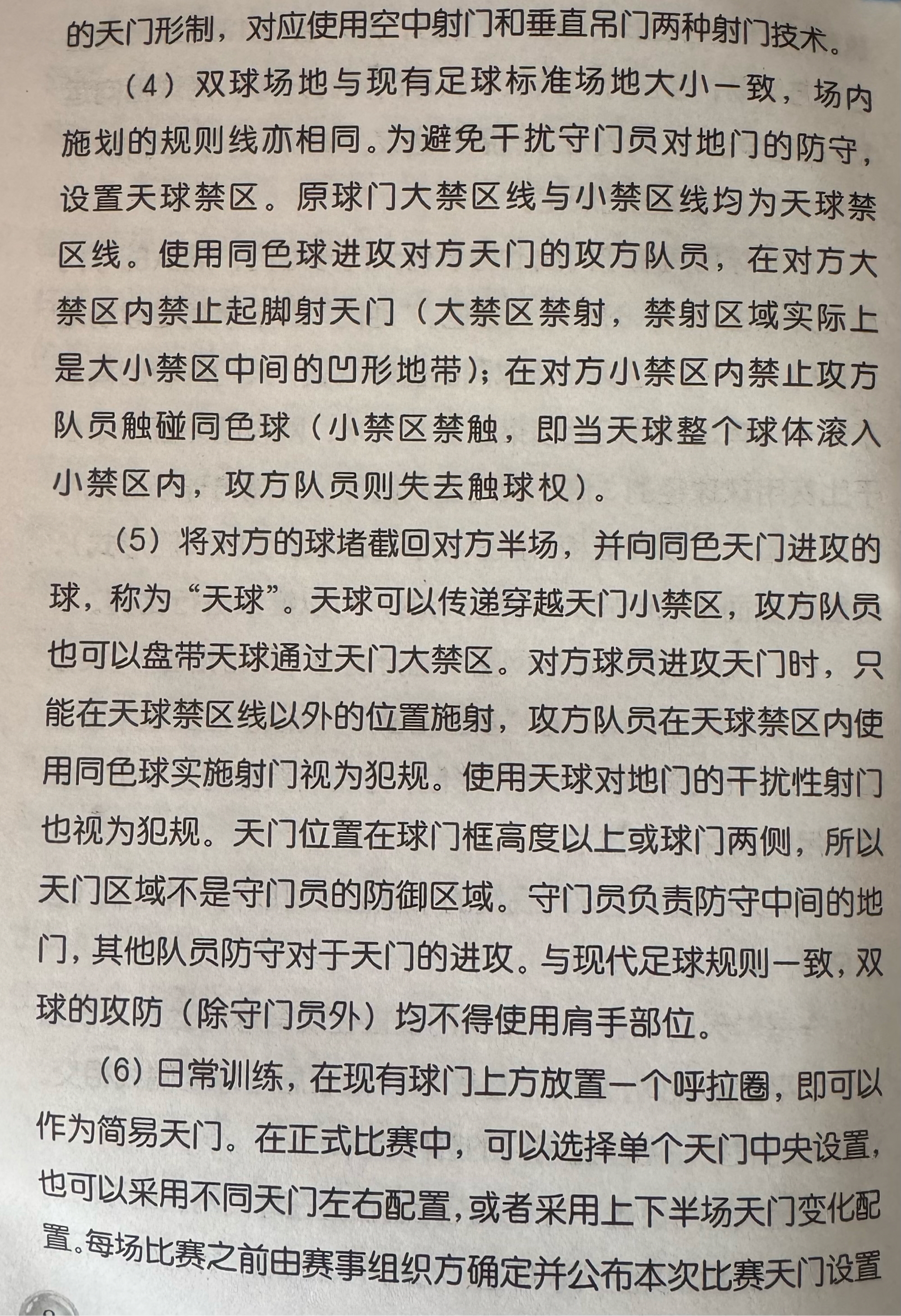 爱游戏:足球规则大讨论：手球判罚是否过于严苛？的简单介绍