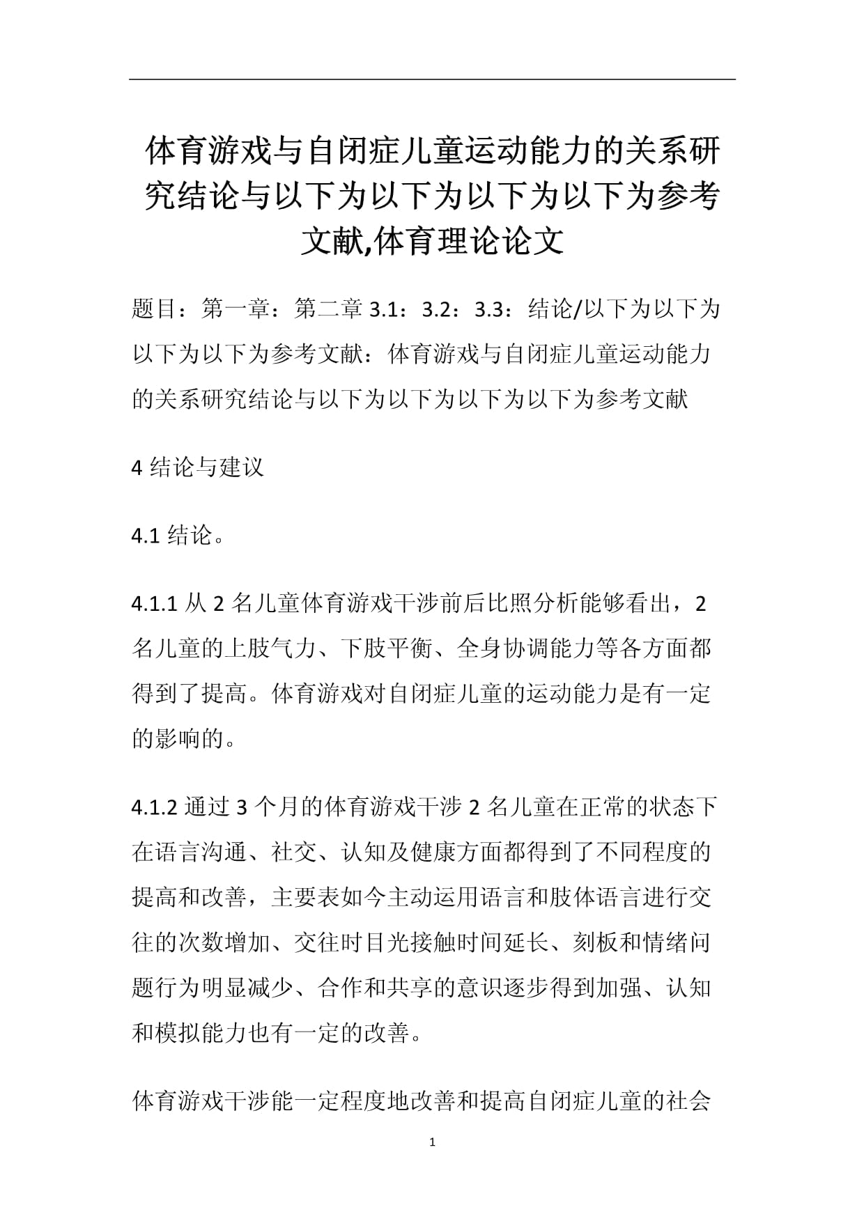 爱游戏：媒体与运动界的融合：如何推动体育的传播的简单介绍